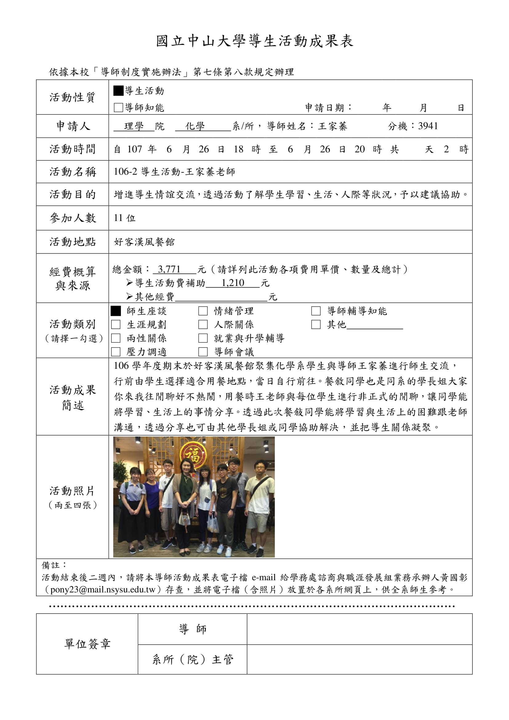 106-2王家蓁老師1070626-1.jpg